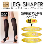 legshaper